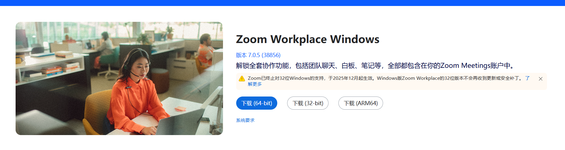ZOOM官方下载